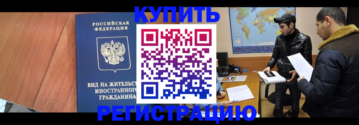 прописка штамп в Болхове