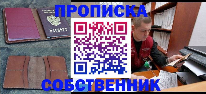 прописка паспорт в Болхове