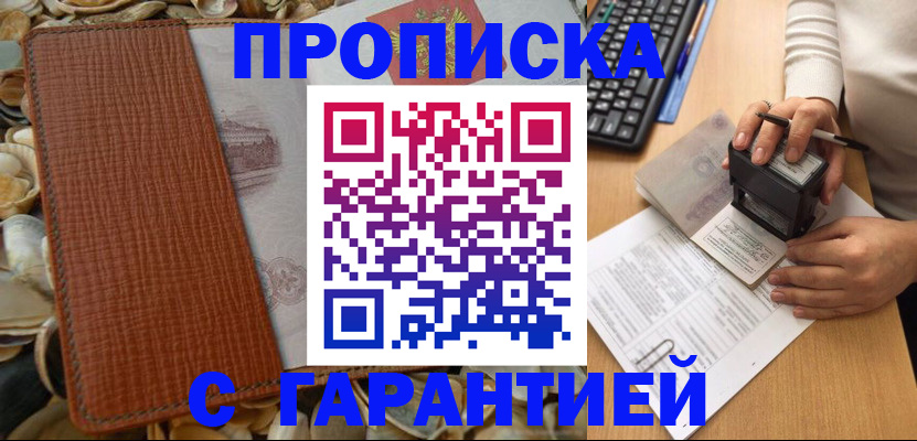 прописка 2025 в Болхове